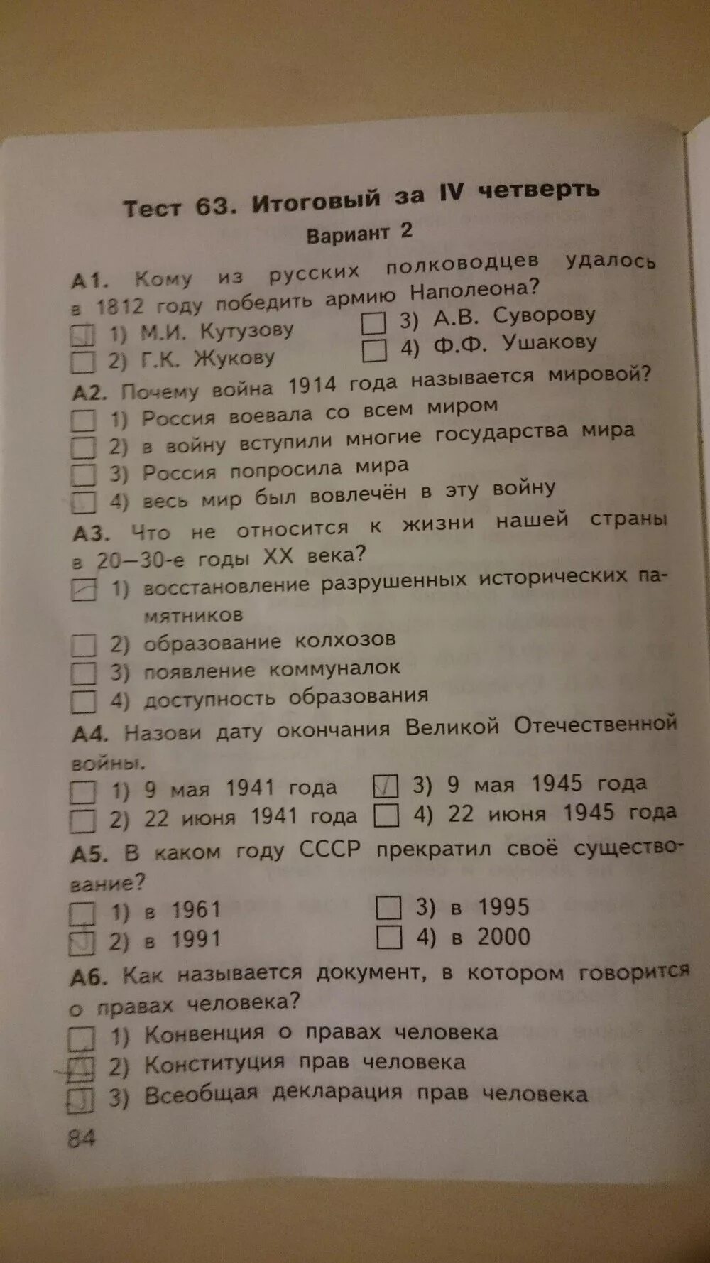 Тест по окружающему яценко. Контрольно измерительные материалы Яценко 4 кл. Окружающий мир контрольно измерительные материалы Яценко. Яценко окружающий мир 4 класс контрольно-измерительные материалы. КИМЫ по окружающему миру 4 класс.