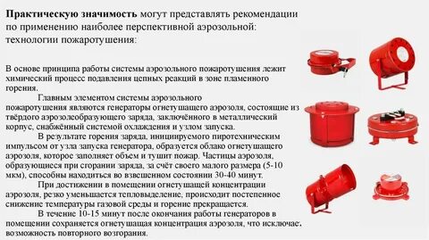 Эксплуатация пожаротушения