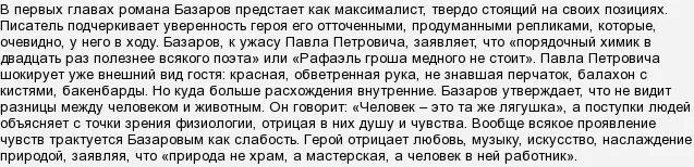 сочинение на тему базаров и родители