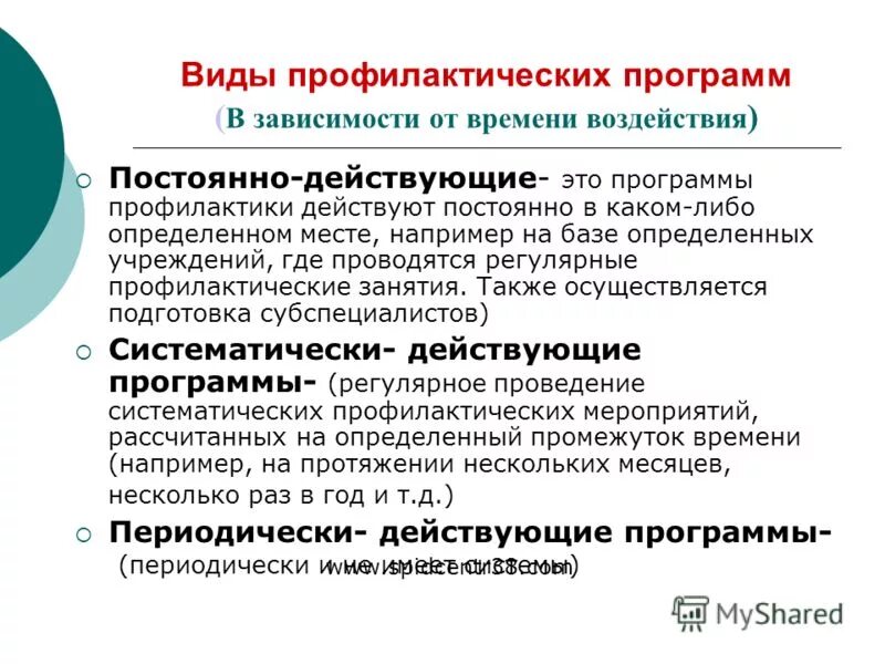 Методы социальной профилактики. Социальная профилактика. Виды социальной профилактики в социальной работе. Целевые программы предупреждения неинфекционных заболеваний. Технологии социальной профилактики.