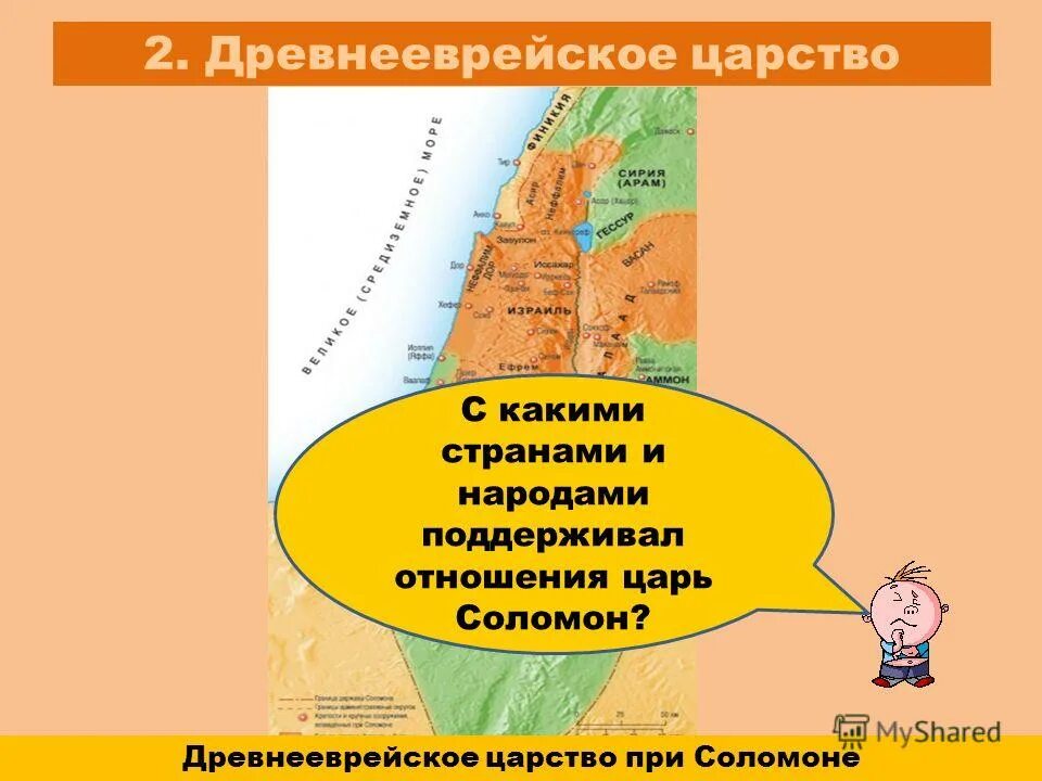 Достижения древнееврейского царства. Достижения древнееврейского царства