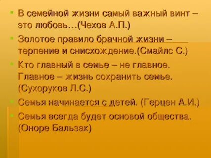 В семейной жизни самый важный винт