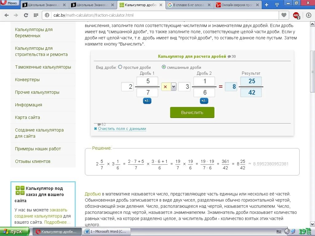 Дробные примеры калькулятор. Калькулятор дробей. Смешанная дробь калькулятор. Вычисление дробей калькулятор.
