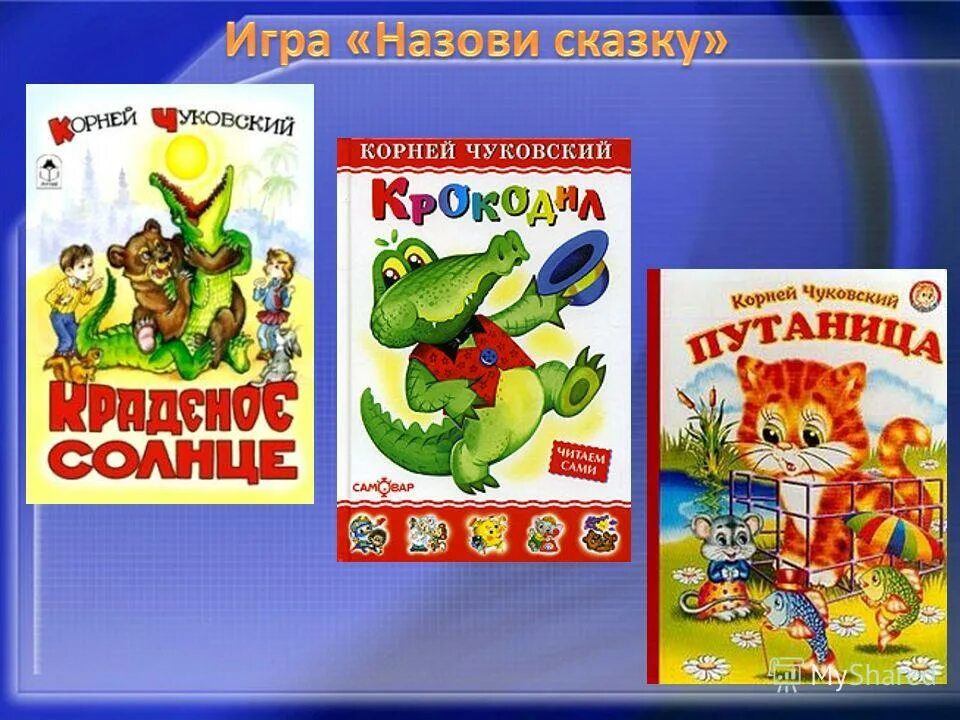 Все все все стихи и сказки Чуковский. Тараканище Чуковский книга. Обложка рассказу радость к и Чуковского. Телефон чуковский презентация 1 класс школа россии