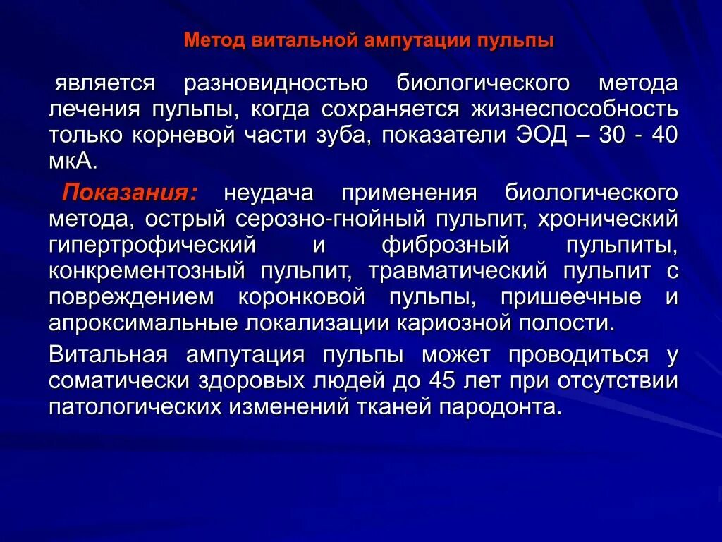 Витальная ампутация пульпы. Этапы лечения пульпита методом витальной ампутации. Метод витальной ампутации. Витальная ампутация пульпы методика. Методика проведения витальной ампутации пульпы.