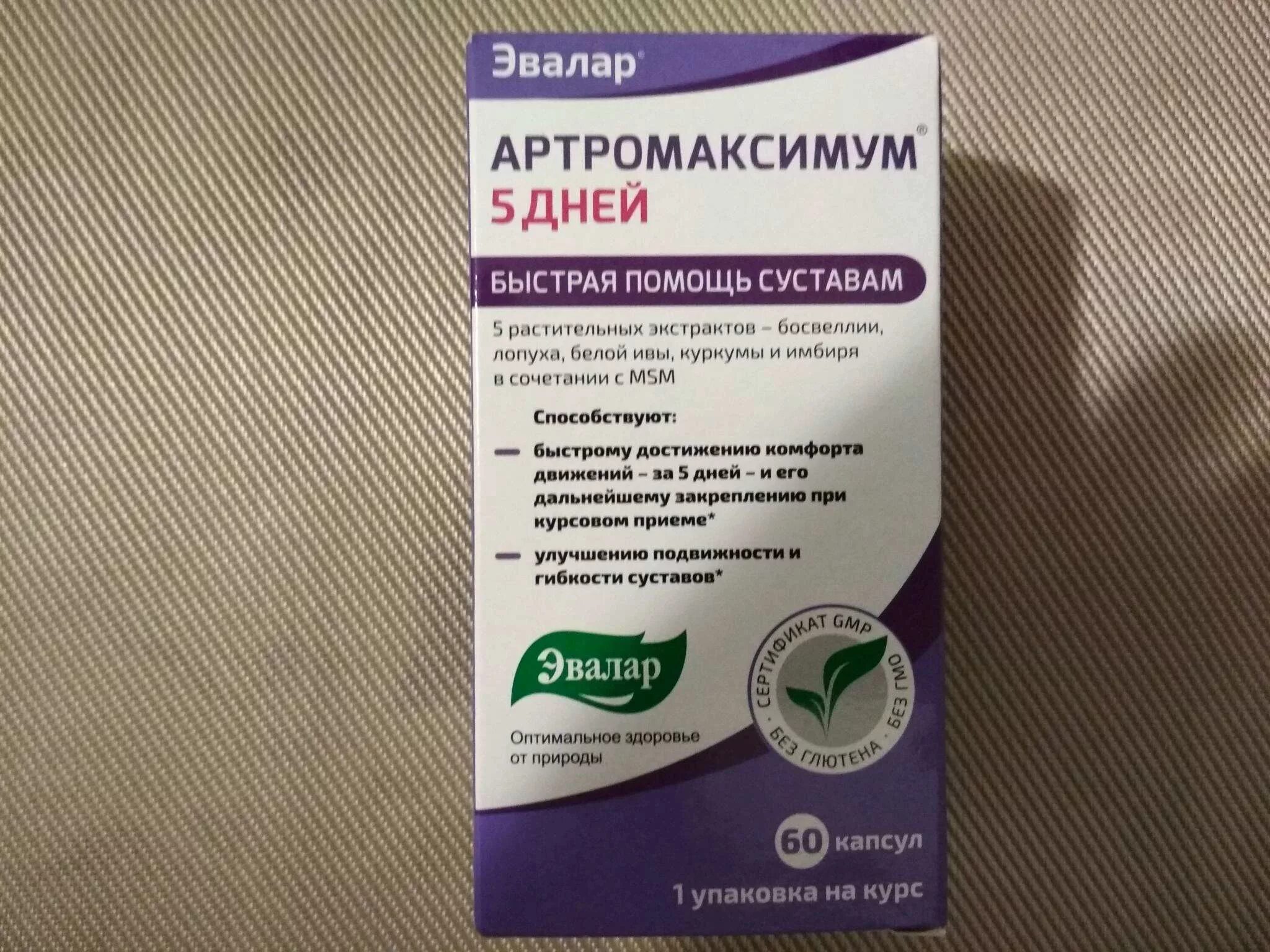 Ревмафлекс эвалар инструкция отзывы. Артромаксимум Мартиния капс. №60. Артромаксимум Эвалар.