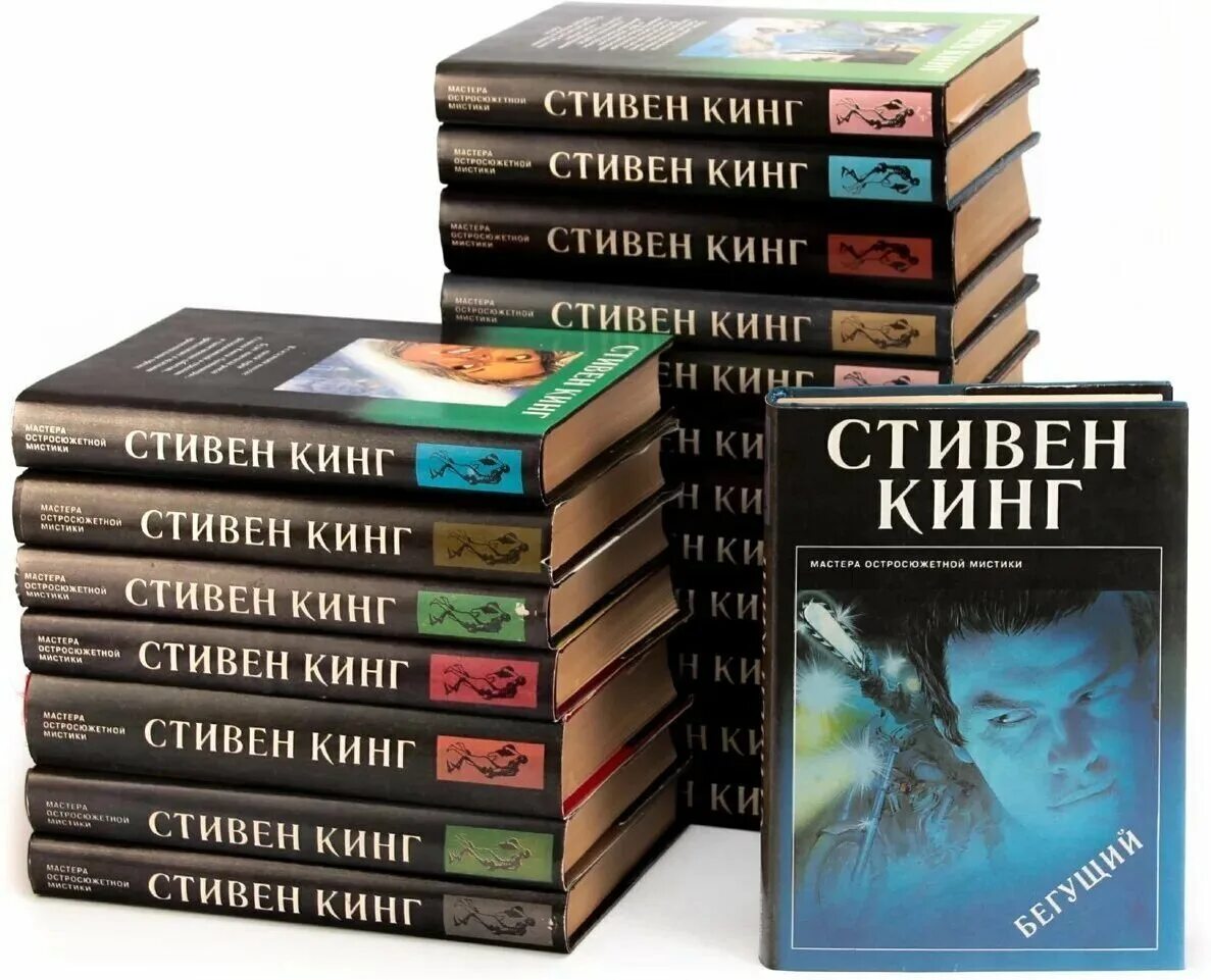 Книги Стивена Кинга на прозрачном фоне. 10 популярных книг