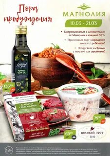 Магнолия сайт магазина