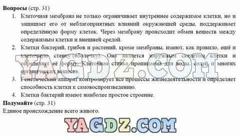 Биология пятый класс ответы на вопросы пасечник