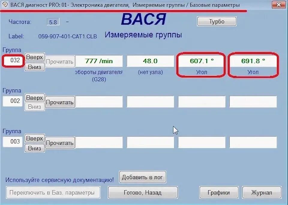 Измеряемые величины вася диагност дсг 6. Состояние аккумулятора вася диагност. 8 вася диагност. Вася диагност ауди. А6 с5 вася диагност.