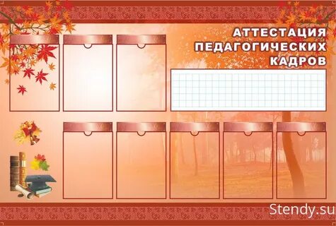 Материалы для стендов в школе