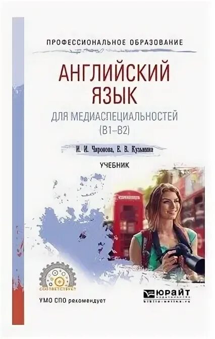 Английский язык спо. Английский язык для спо 2 курс. Английский язык для техникума. Английский язык для химиков. Планеты на английском.