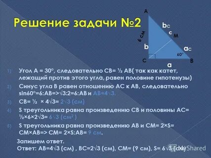 Длину катета лежащего напротив этого угла