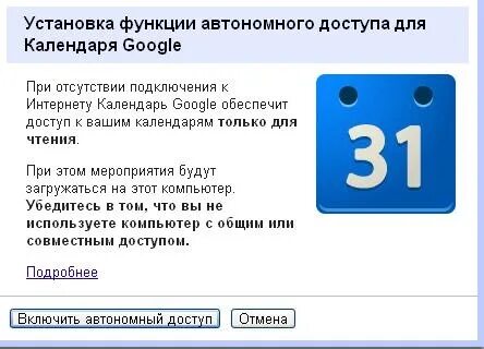 Подключено автономно