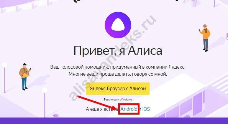 Как сделать чтобы был голосовой помощник. Алиса голосовой помощник алиса алиса. привет алиса голосовой помощник. как установить алису. алиса помощник.