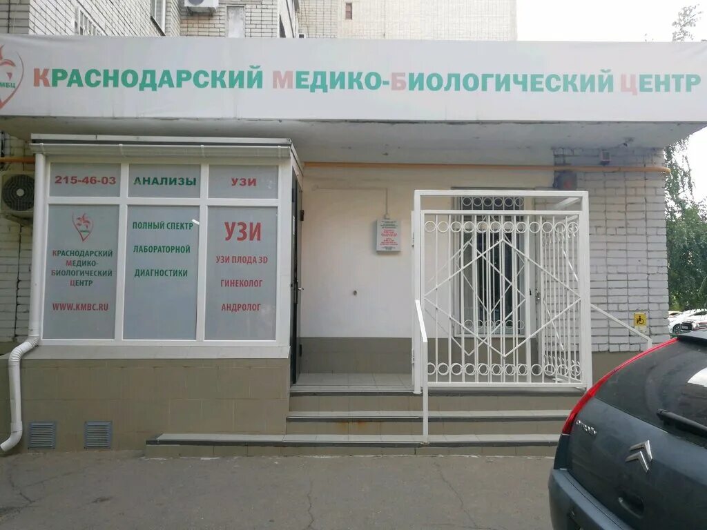 Краснодарский центр здоровья