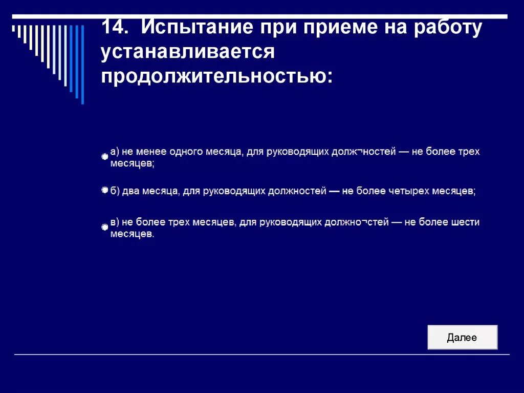 Данное время устанавливаются. Испытание при приеме на работу не устанавливается для. Срок испытания при приеме на работу устанавливается тест. Испытание при приеме на работу устанавливается продолжительностью. Испытание при приеме на работу не устанавливается: тест.