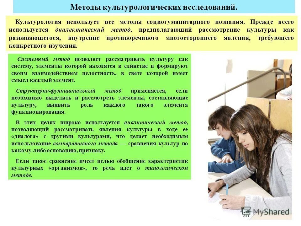 методы культурологических исследований. методология и методы культурологии. методы исследования культуры в культурологии. методы исследования культуры. подходы в культурологии.