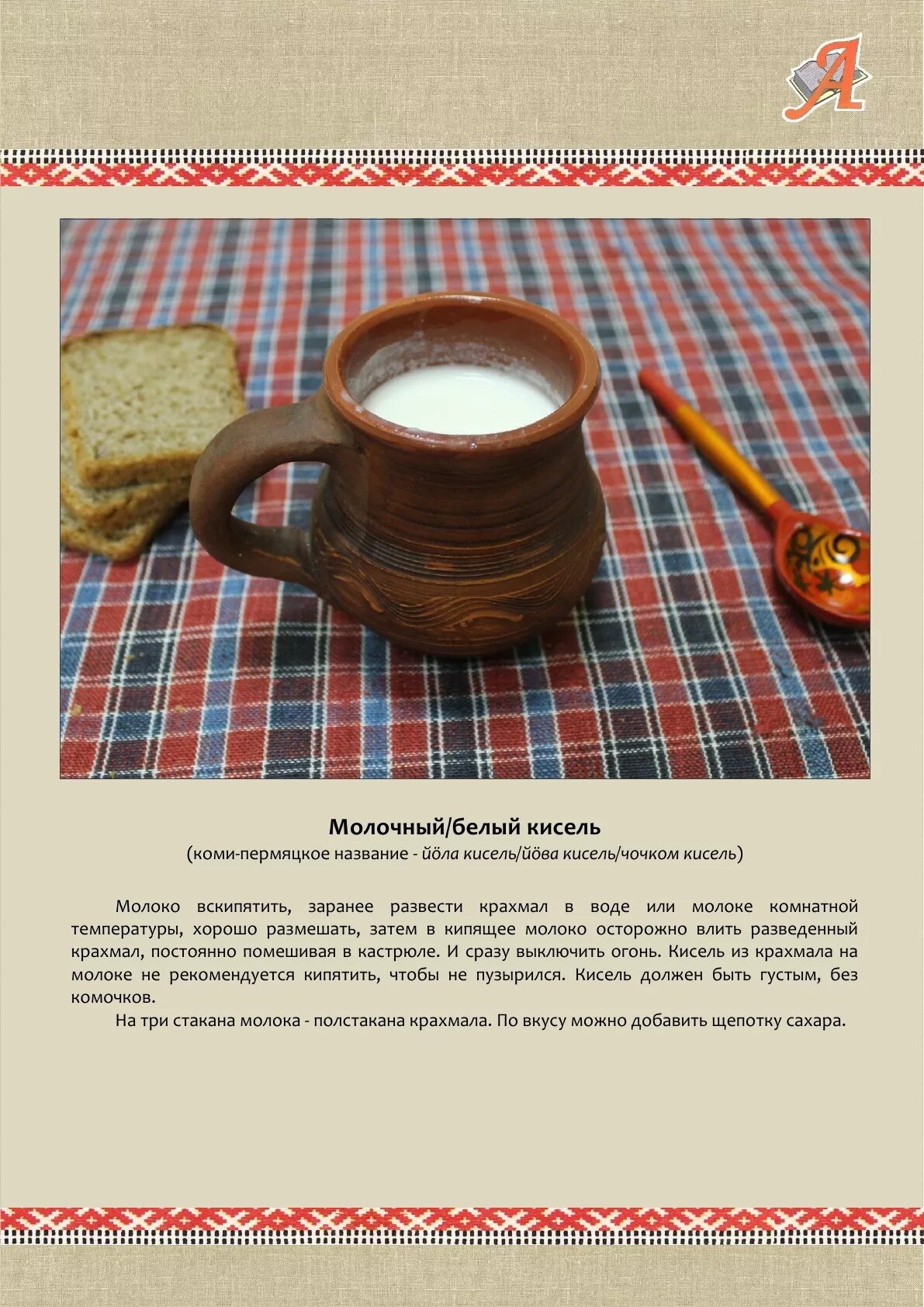 Рецепт коми блюда. Рецепт коми блюда. Национальные блюда коми пермяков. Рецепт коми блюда. Рецепт коми блюда.