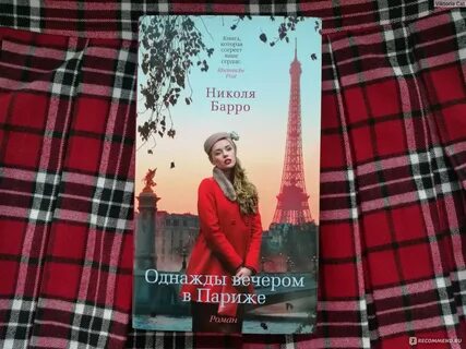 Однажды вечером