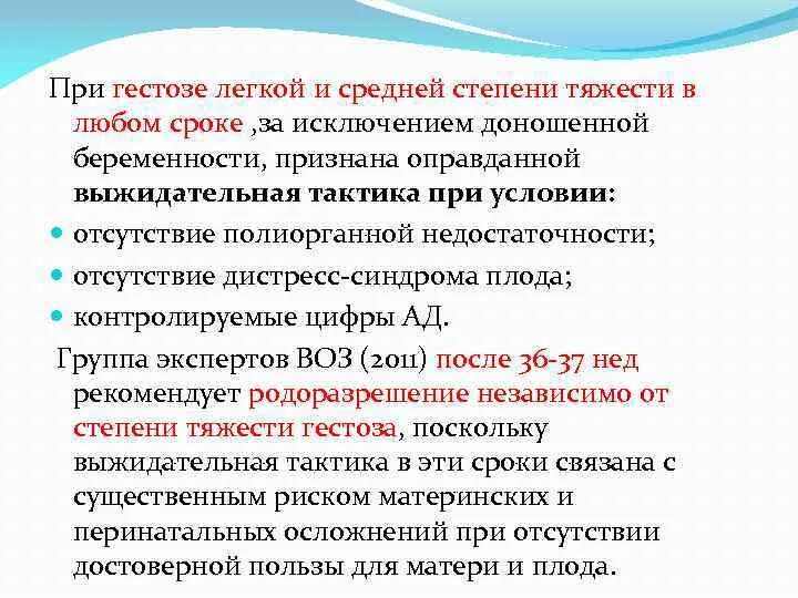 Гестоз средней степени тяжести. Оценка степени тяжести гестоза по савельевой. Лечение гестоза легкой степени тяжести. Гестоз легкой степени. Тяжелый гестоз.
