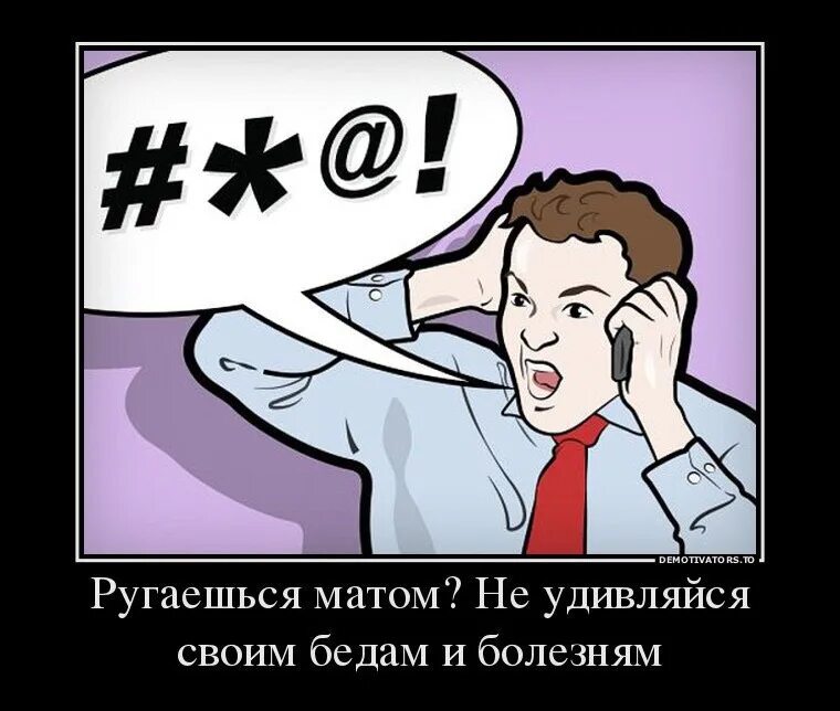 Нету матов