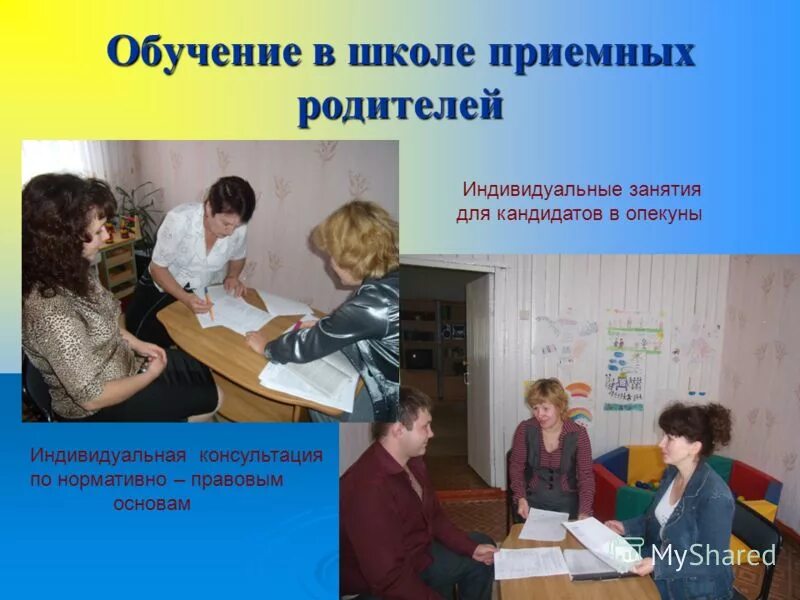 обучение приемных семей. обучение приемных семей. школа приемных родителей. школа приемного родителя. школа приёмных родителей.