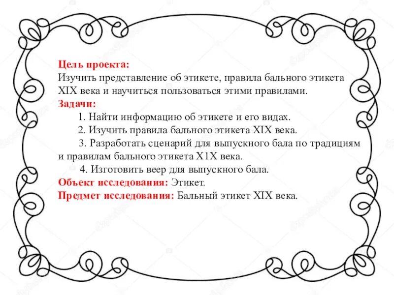 Фразы 19 века. Правила бального этикета. Бальный этикет 19 века. Правила поведения на балу. Правила этикета 19 века.