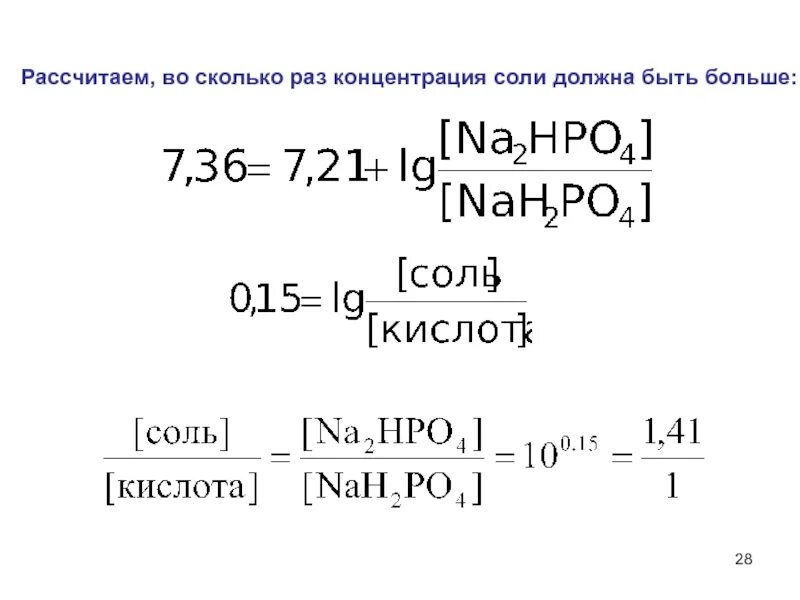 Расчет концентрации соли. Концентрация соли в растворе. Концентрация соли как рассчитать. Как посчитать концентрацию соли. Почему концентрация солей во внутренней