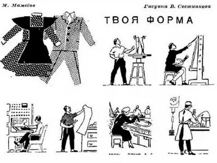 Твоя форма