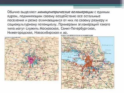 Что такое агломерация в географии