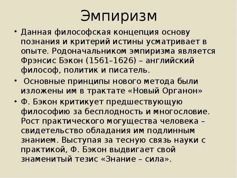 Эмпирики в философии. Эмпиризм. Эмпиризм это в философии. Эмпирика это в философии. Эмпиризм как философское направление.