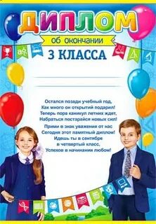 Грамота 3 класс