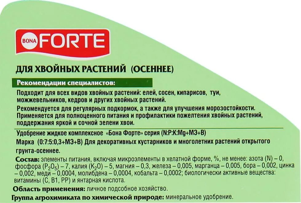 Удобрение для хвойных forte. Бона форте удобрение для хвойных 1 л.. ЖКУ для хвойных растений, 1,5 л. (Bona Forte). Удобрение для хвойных растений Bona Forte ЖК 1,5л. Bona Forte для хвойных 2.3 кг.