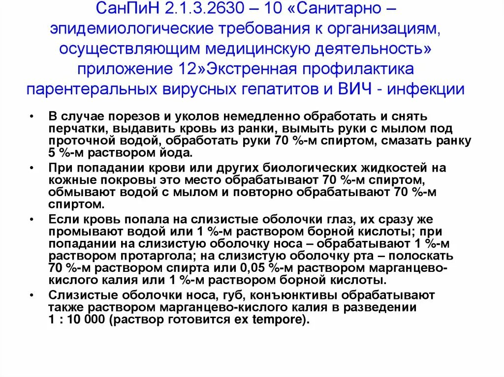 Сан пин мед учреждений. САНПИН 2.1.3678-20 для медицинских учреждений. Новый САНПИН для медицинских учреждений на 2021 год. Сан пин2.1.3.2630-10 с изменениями 2021 для медицинских учреждений. САНПИН 3678-20 новый для медицинских учреждений.