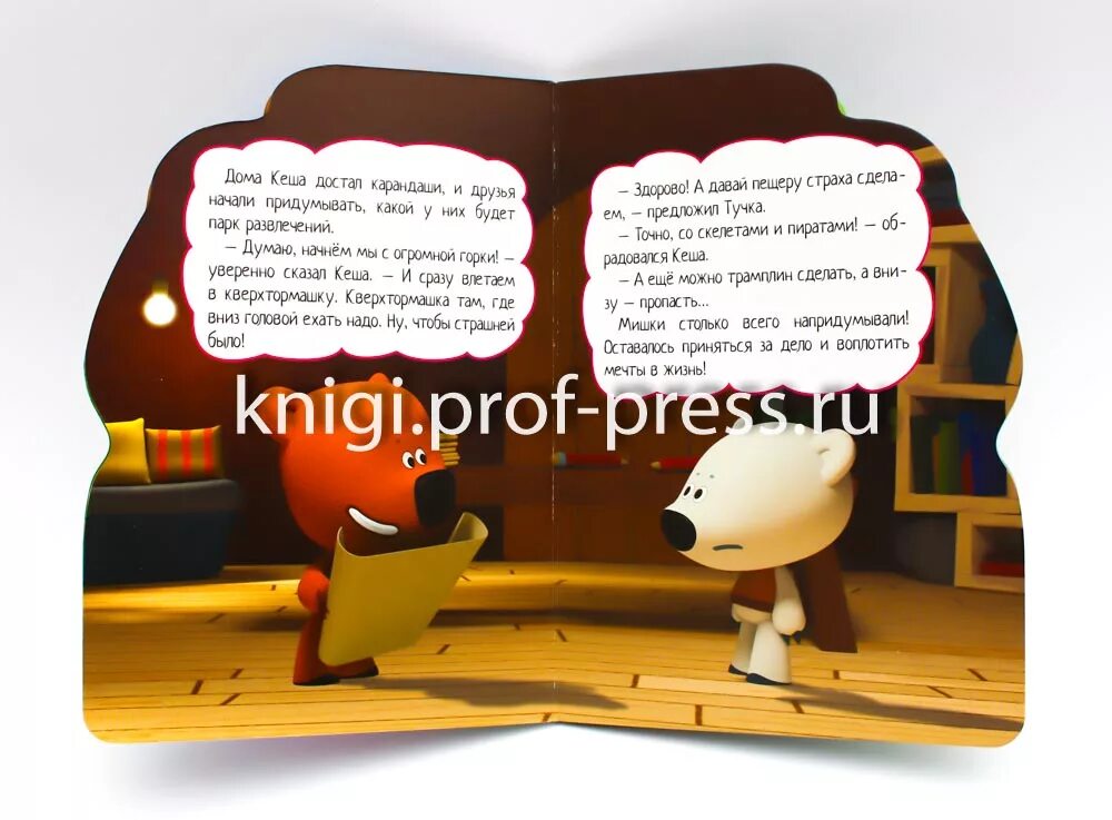 Книжка с мимишками. Сказки про мимимишек. Сказка мимимишки читать. Сказка мимимишки читать. Книжка с мимишками.