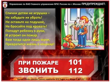 Слоган пожар