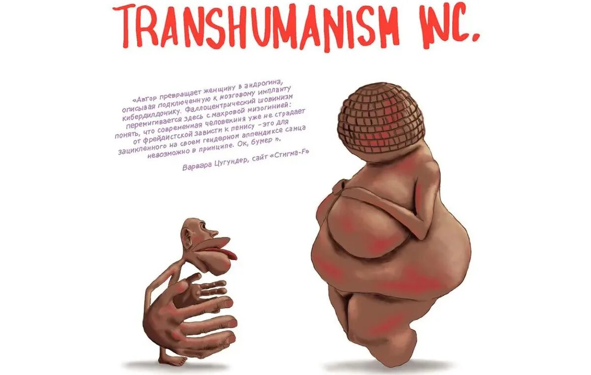 Пелевин книги transhumanism inc. Новая книга Пелевина трансгуманизм. Пелевин Transhumanism Inc обложка. Трансгуманизм Пелевин.