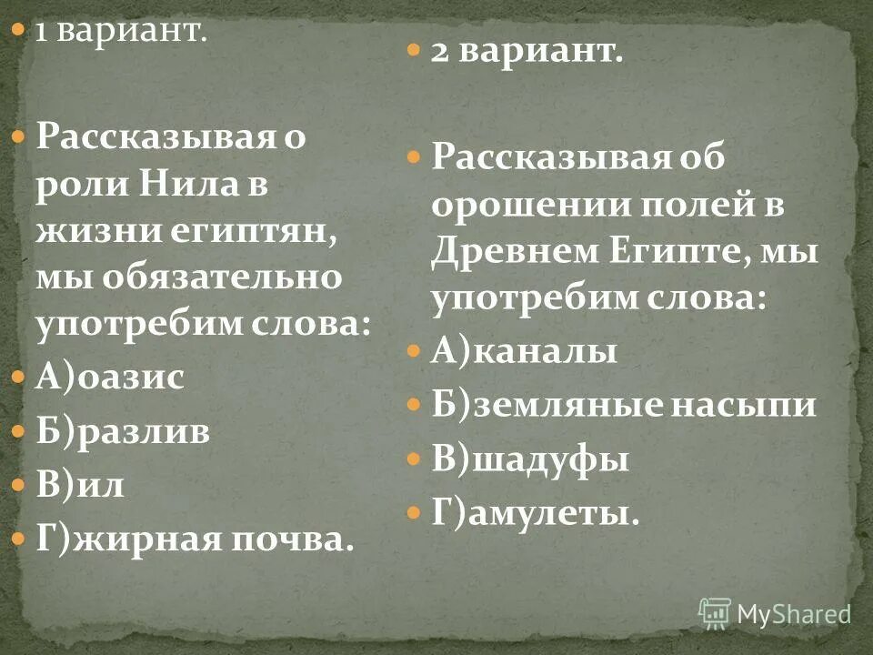 Расскажи о ниле. Рассказывая об орошении полей в древнем Египте. Расскажите о роли.