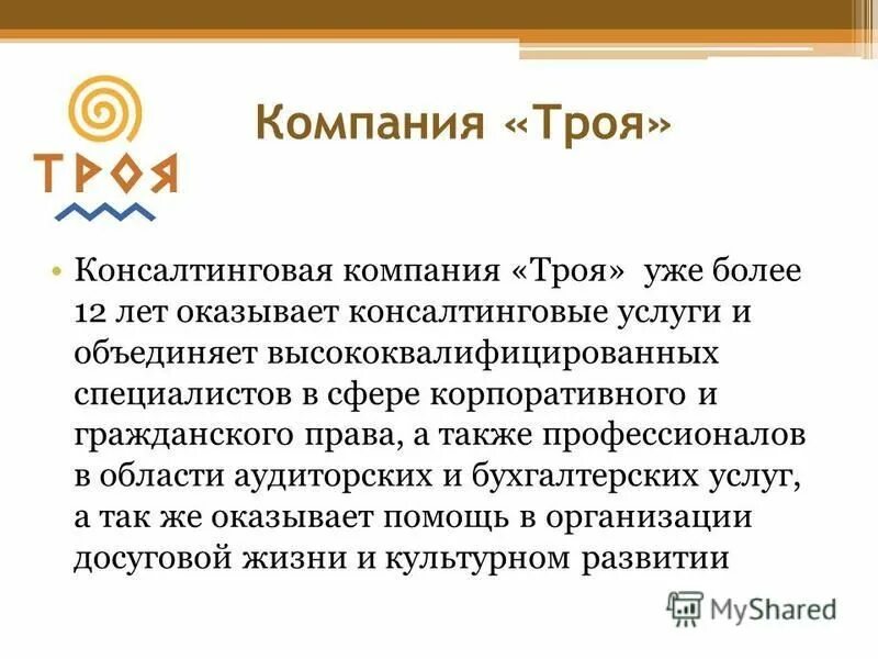 группа компаний троя. группа компаний троя. садовый центр три сезона. группа компаний троя. амк троя логотип.