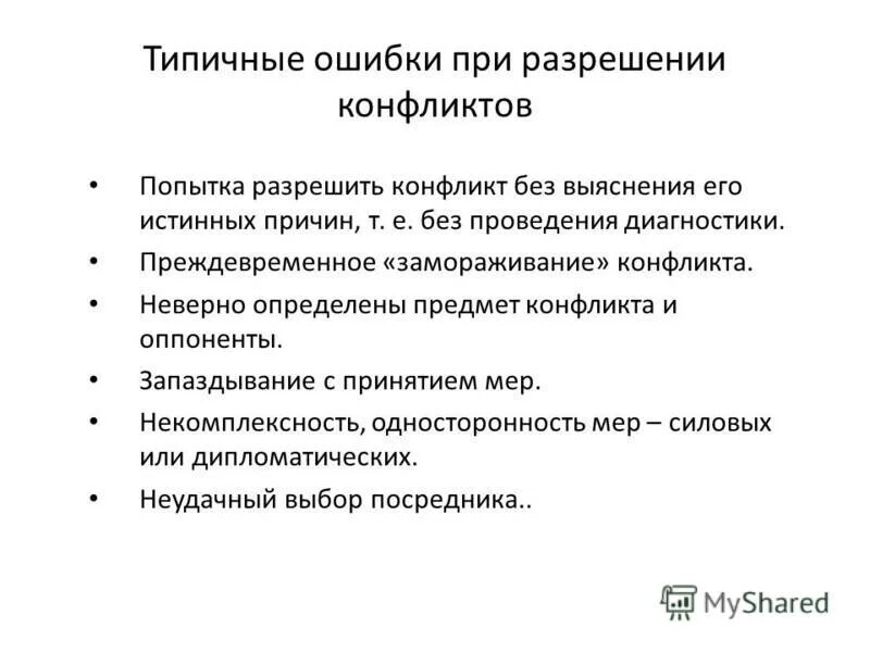 возникновение конфликта. замораживание конфликта предполагает. замораживание конфликта предполагает. замораживание конфликта предполагает. замораживание конфликта предполагает.