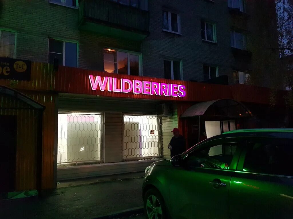 жуковский, улица дугина 17 корп 3. пункт выдачи жуковский. гагарина 19/2 жуковский пункт озон. ламода жуковский. улица солнечная 3 жуковский.