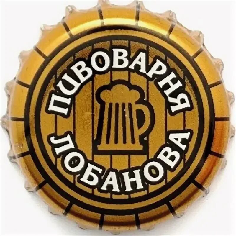 Пивоварня Лобанова Плотниково. Пивоварня Лобанова Кемерово.