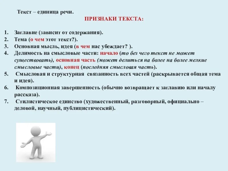 Текст как единица речи 1 класс конспект. Стили текста. Стиль речи текста. Тема текста идея текста Тип речи стиль речи. Текст это единица речи.