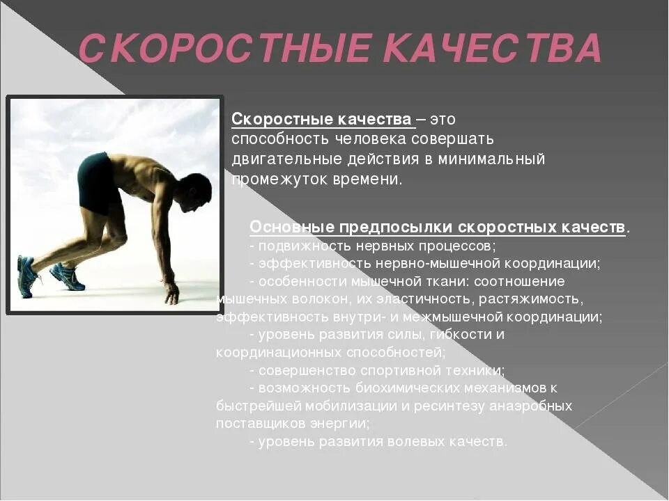 Скоростные способности спортсмена. Скоростные и силовые качеств. Скоростные качества. Упражнения на скоростно силовые качества. Силовые способности.