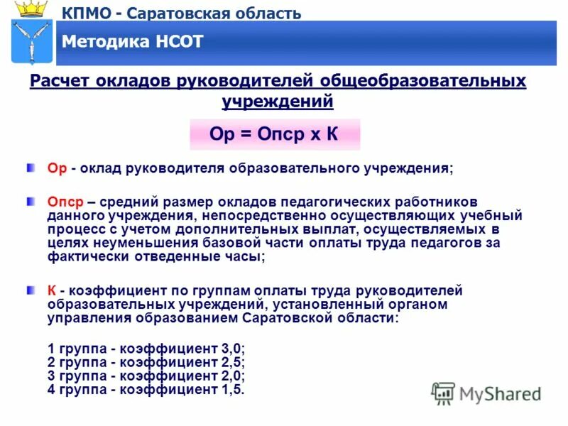 Заработная плата руководителей образовательных учреждений. Заработная плата руководителей образовательных учреждений