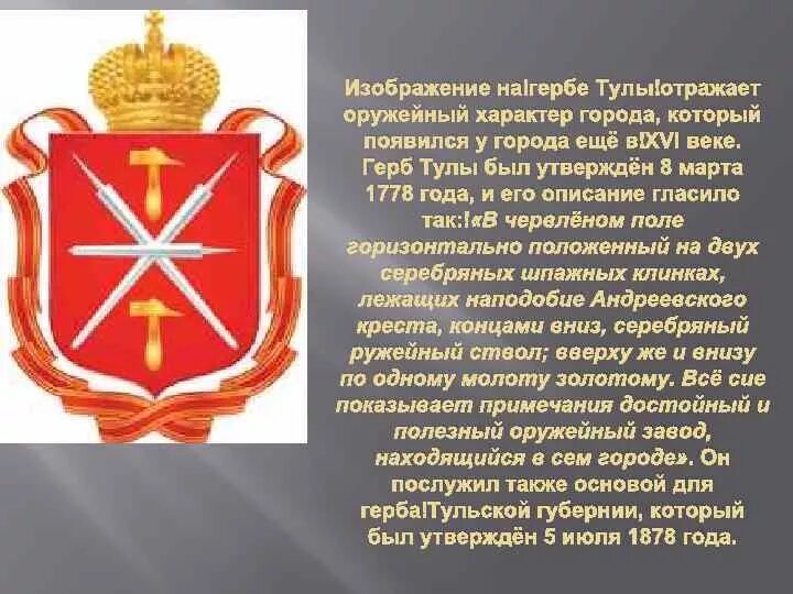 Тула описание города. Герб Тульской губернии 1778. Герб и флаг Тулы. Герб Тульской губернии 1878 года. Герб города Тула.