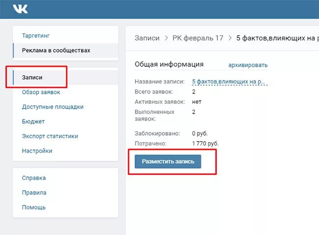 Как в сообществе найти запись. Как создать рекламную запись в вк. монетизация вк. создание записи вк рекламы. монетизация сообщества вк.