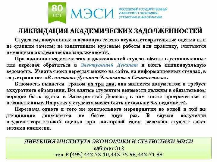 Обучающийся не ликвидировавший академическую задолженность