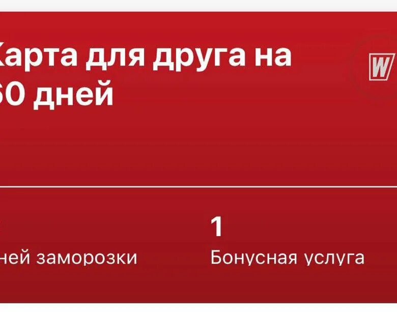 На дне ворд. World class карта для друга. Карта для друга 60 World class. Клубная карта ворлд класс. Карта для друга World class условия 30 дней.